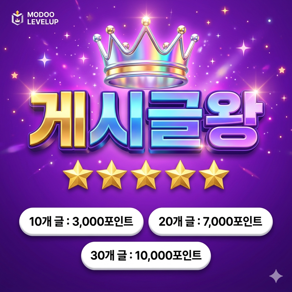 게시글왕